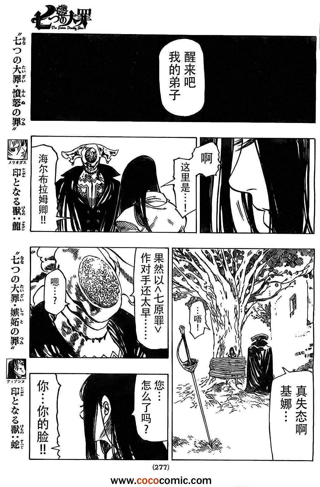 《七原罪》漫画 026集