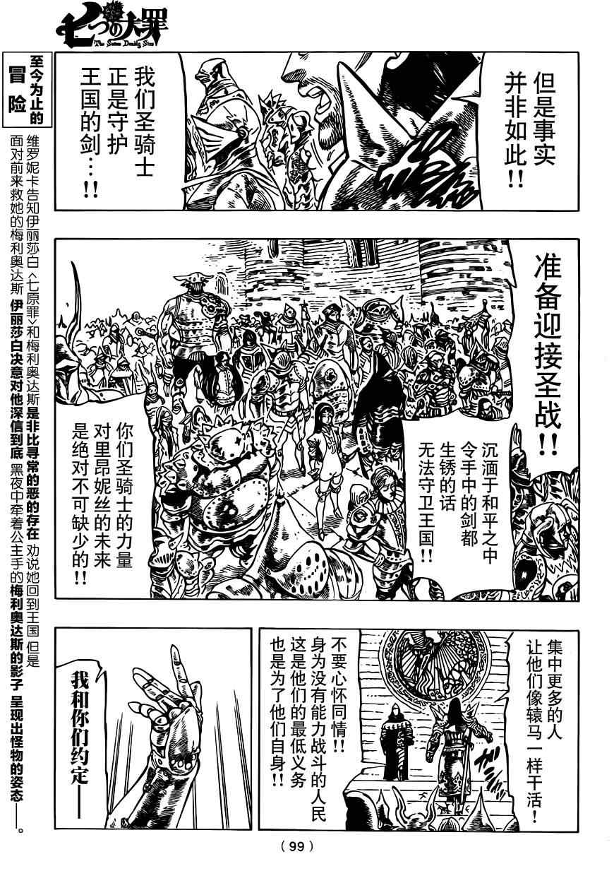 《七原罪》漫画 029集