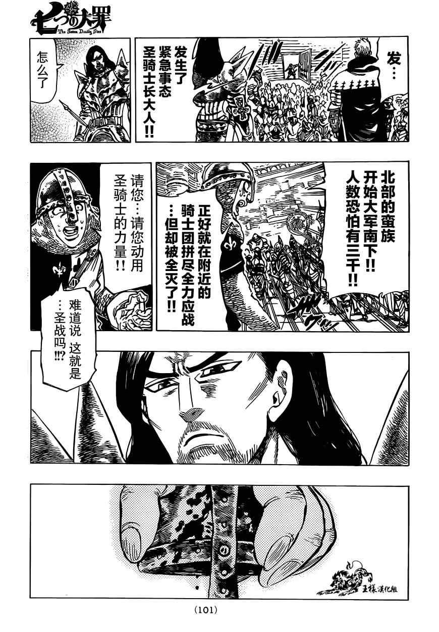 《七原罪》漫画 029集