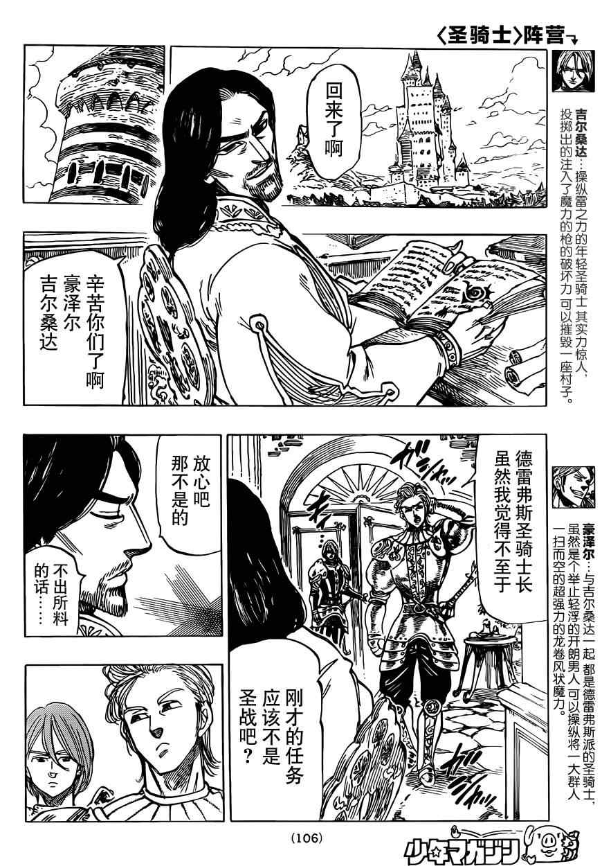 《七原罪》漫画 029集