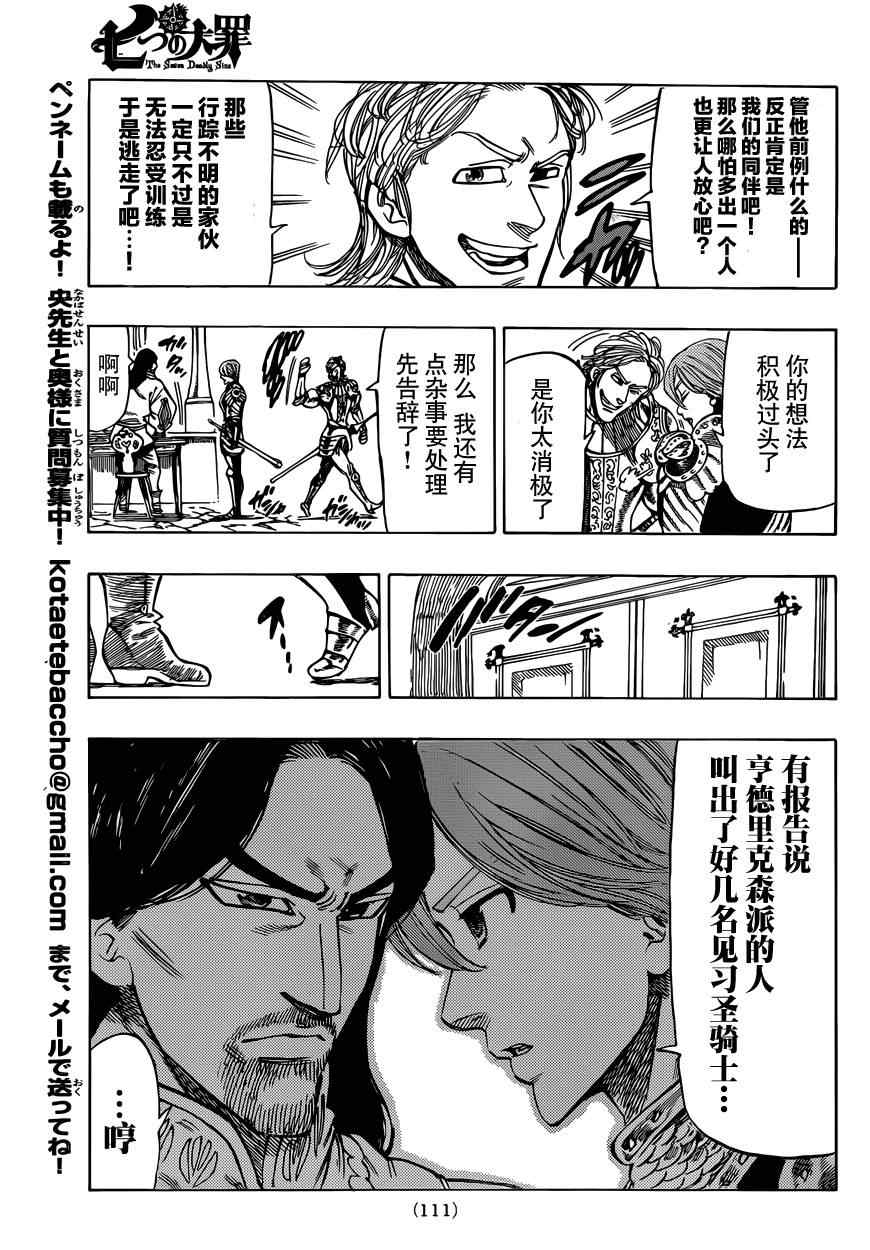 《七原罪》漫画 029集