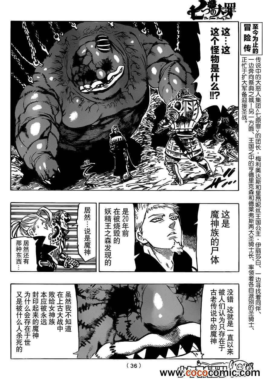 《七原罪》漫画 030集