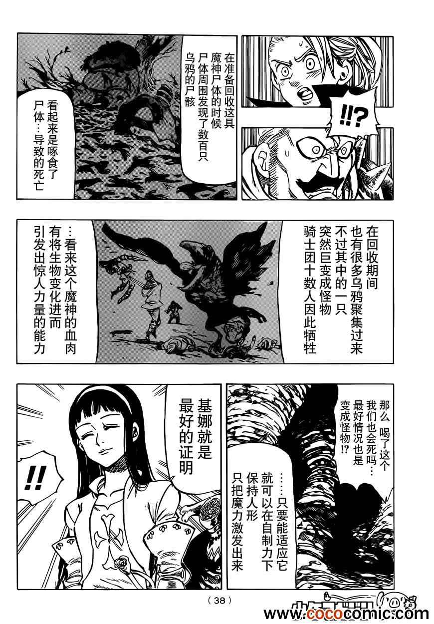 《七原罪》漫画 030集