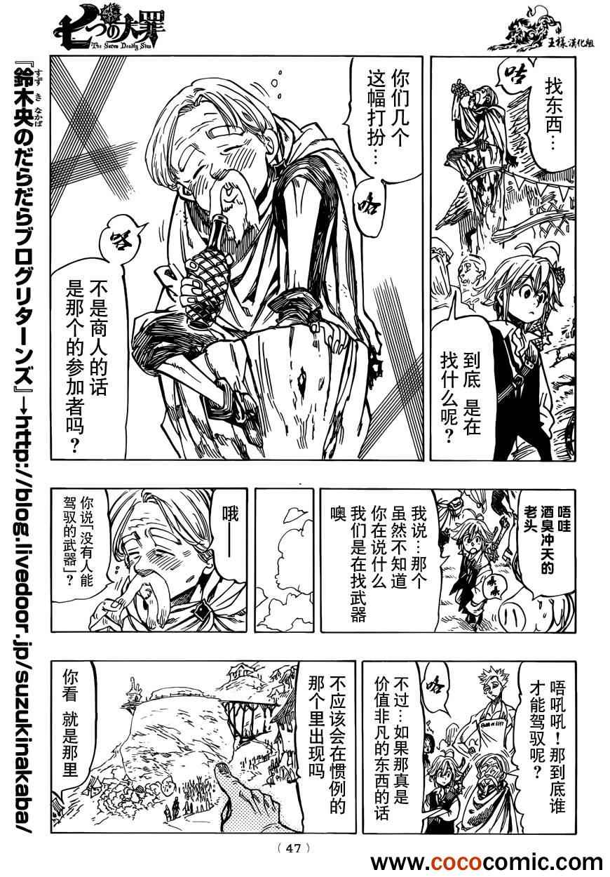 《七原罪》漫画 030集