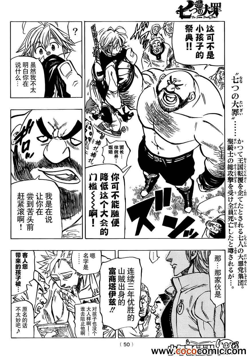 《七原罪》漫画 030集