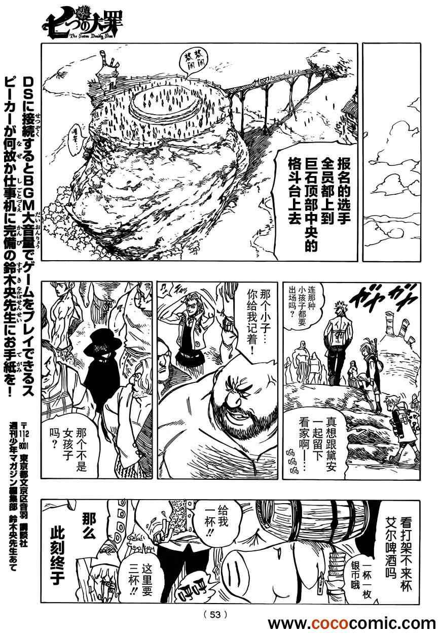 《七原罪》漫画 030集