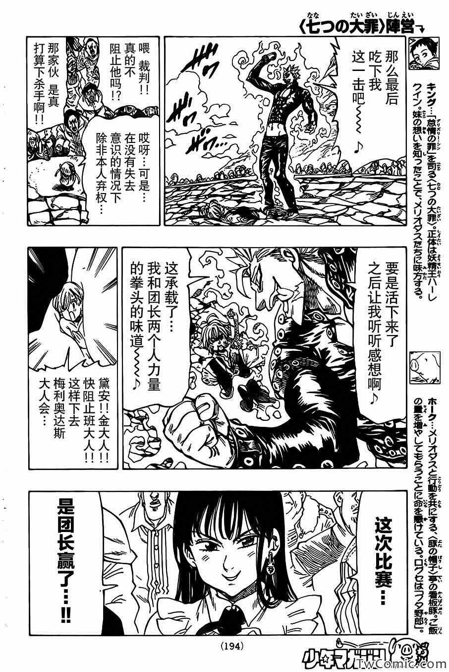 《七原罪》漫画 036集