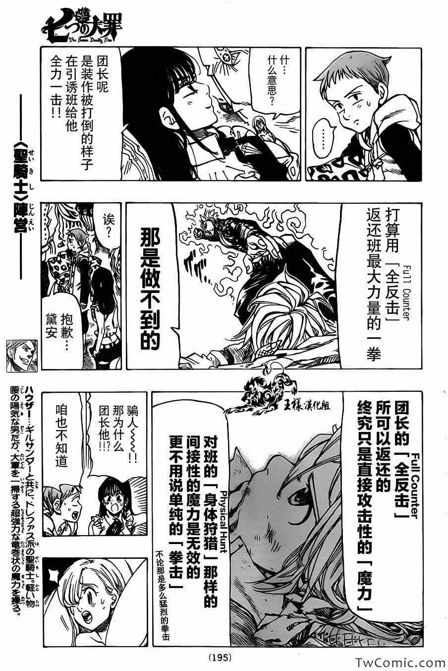 《七原罪》漫画 036集