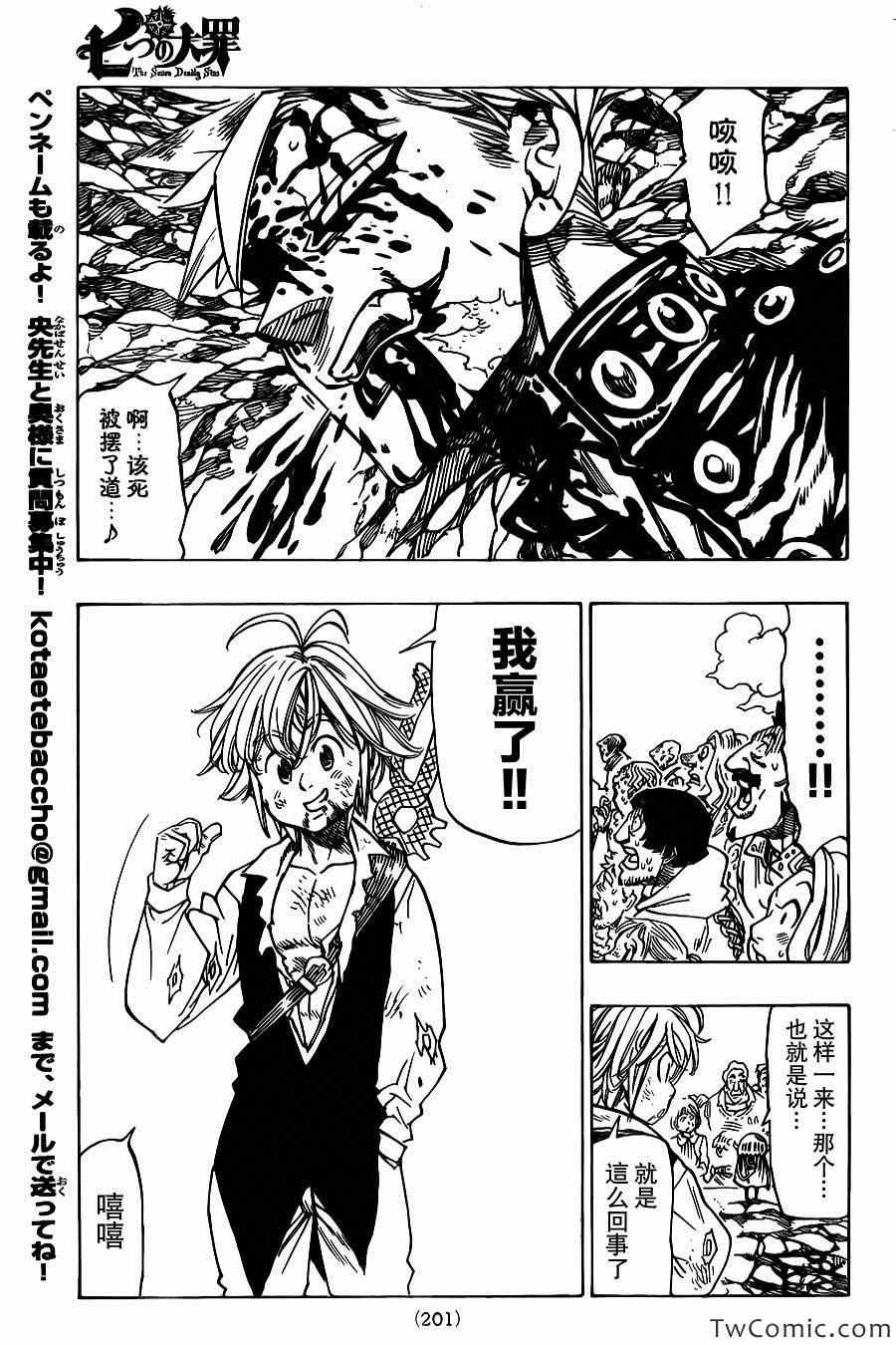 《七原罪》漫画 036集