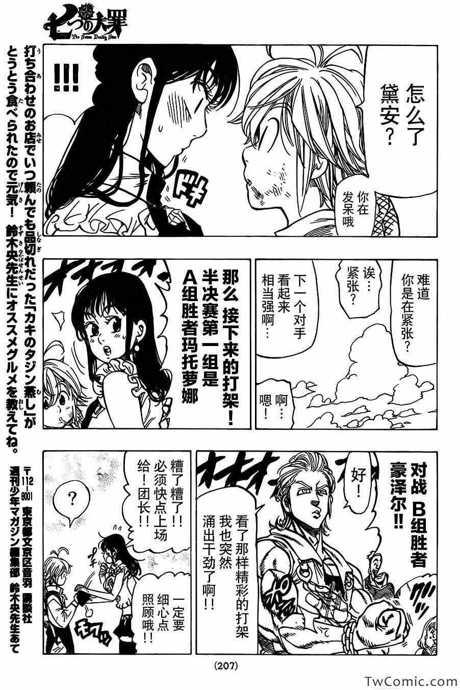 《七原罪》漫画 036集