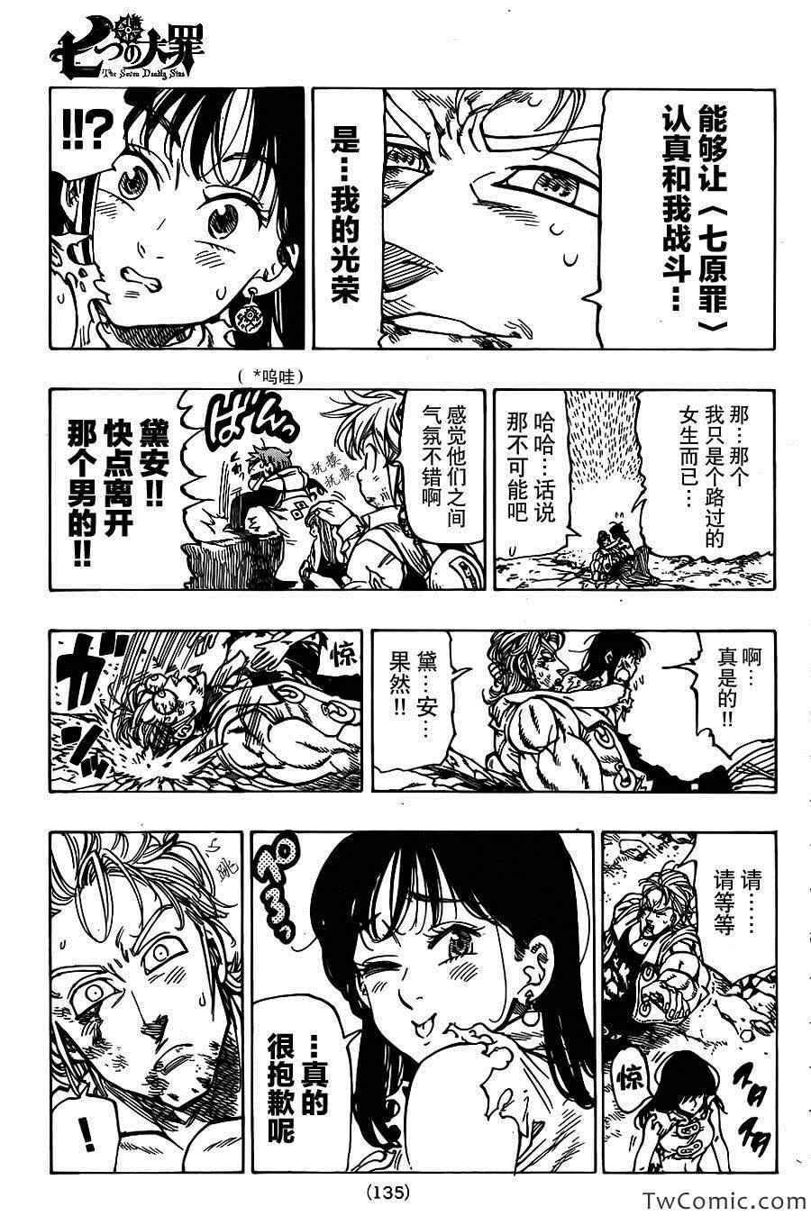 《七原罪》漫画 038集