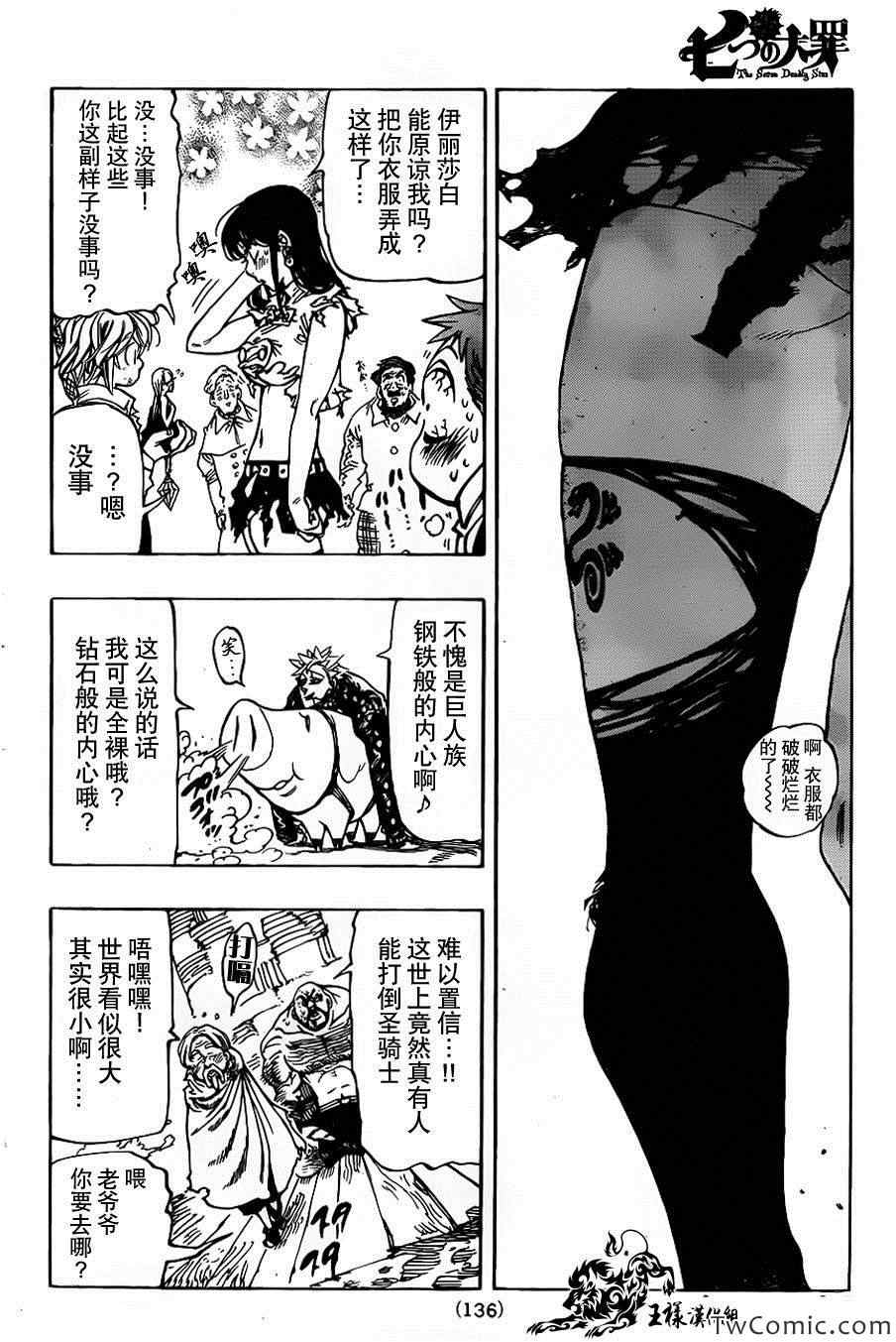 《七原罪》漫画 038集