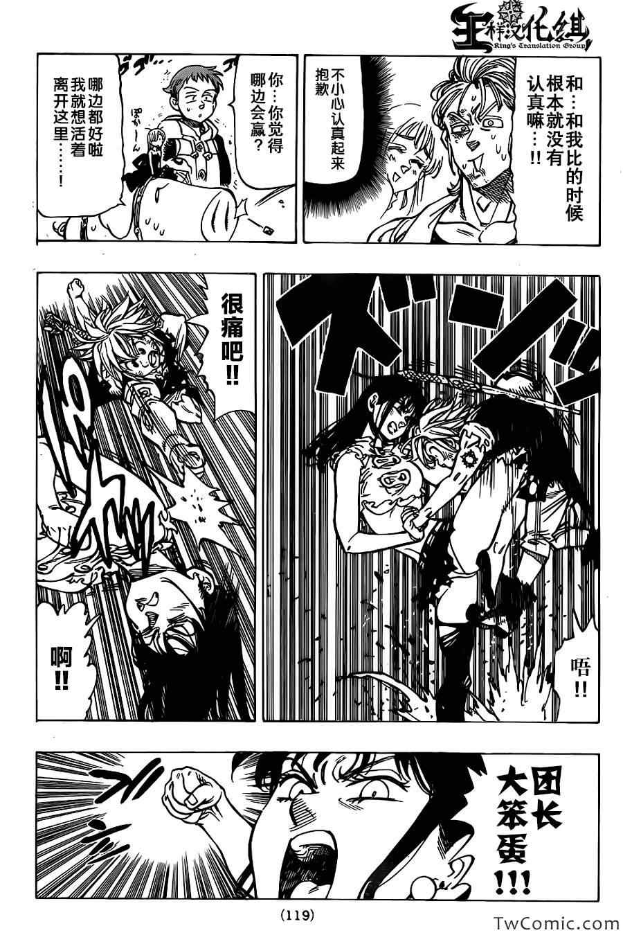 《七原罪》漫画 040集