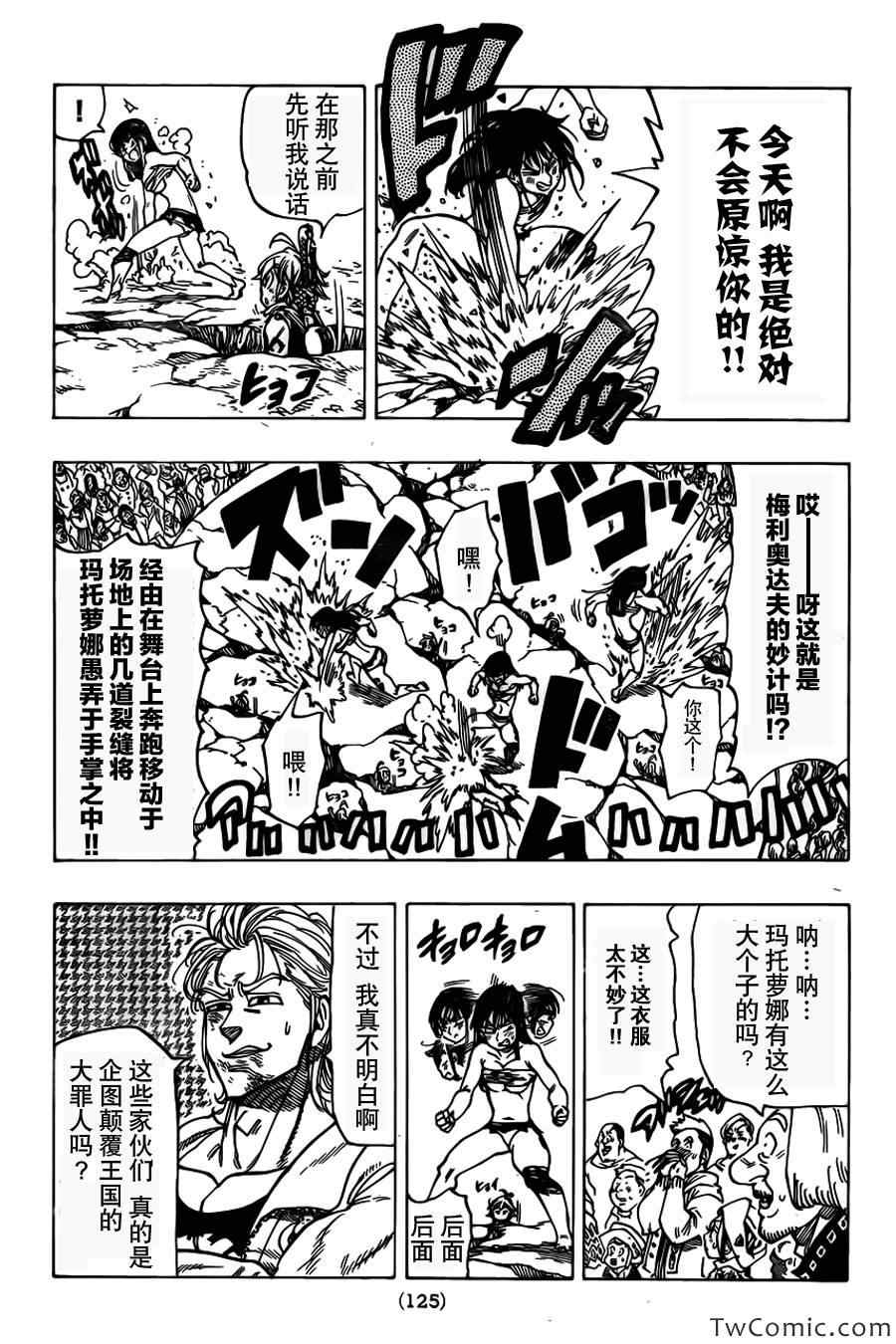 《七原罪》漫画 040集