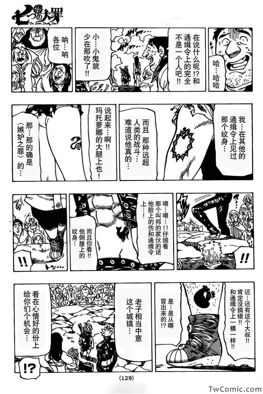 《七原罪》漫画 040集