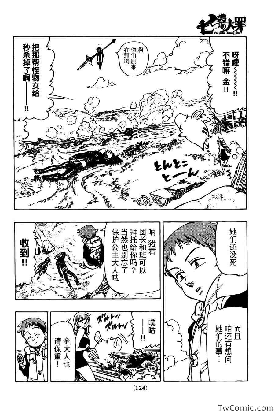 《七原罪》漫画 043集