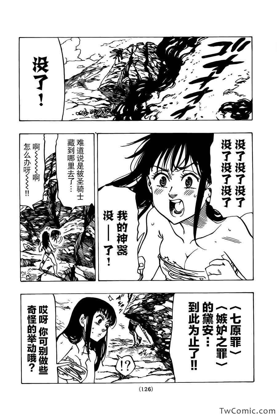 《七原罪》漫画 043集