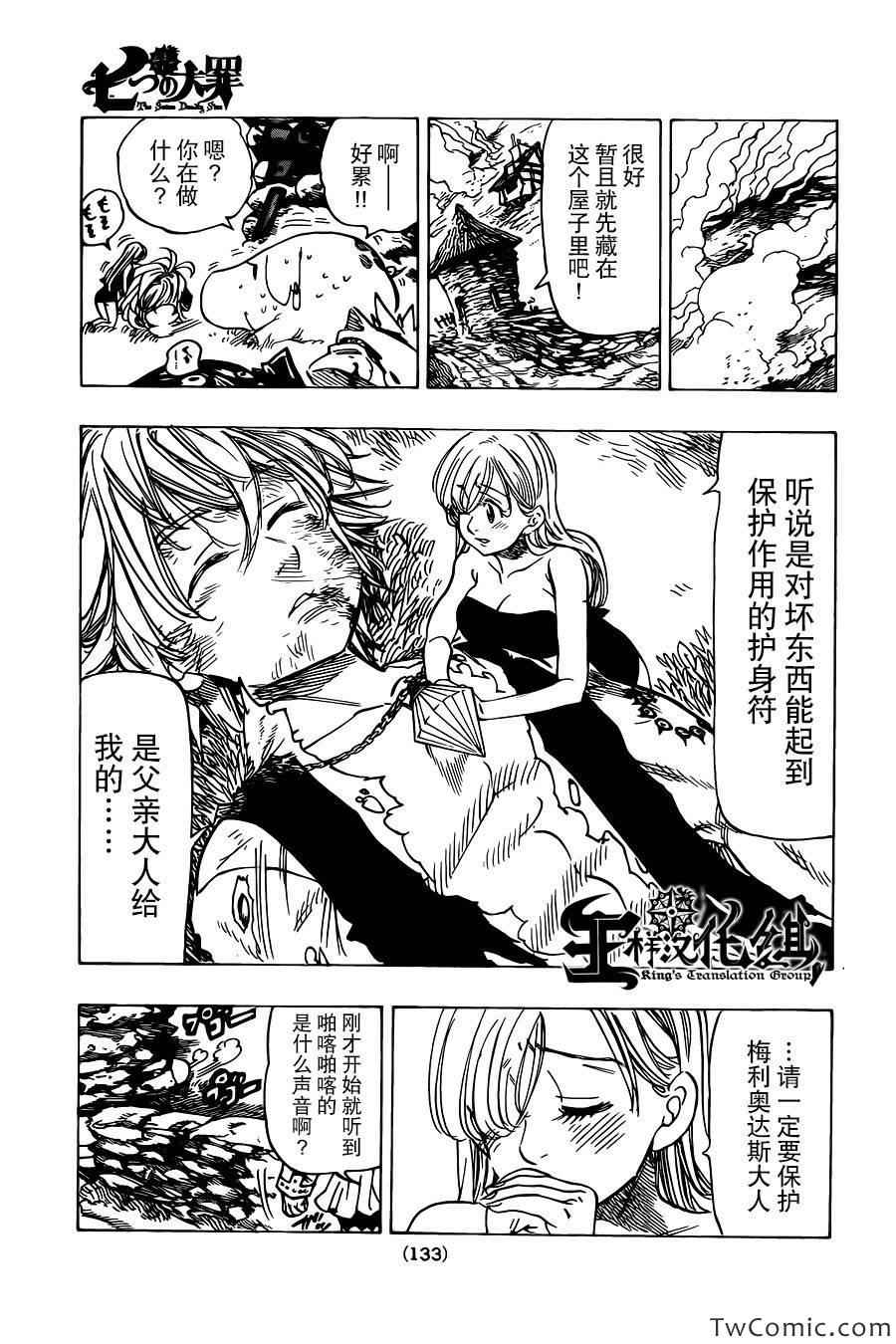 《七原罪》漫画 043集