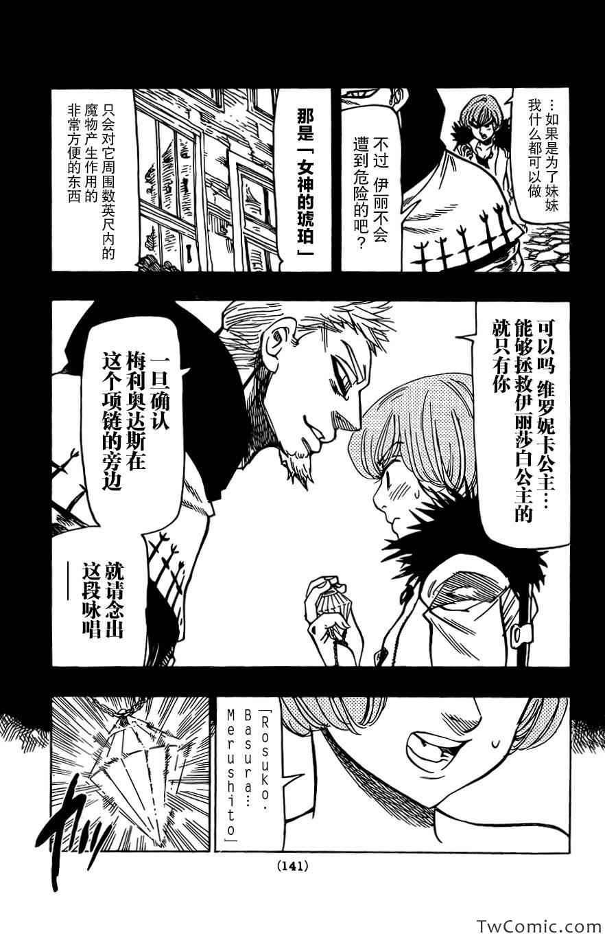 《七原罪》漫画 043集