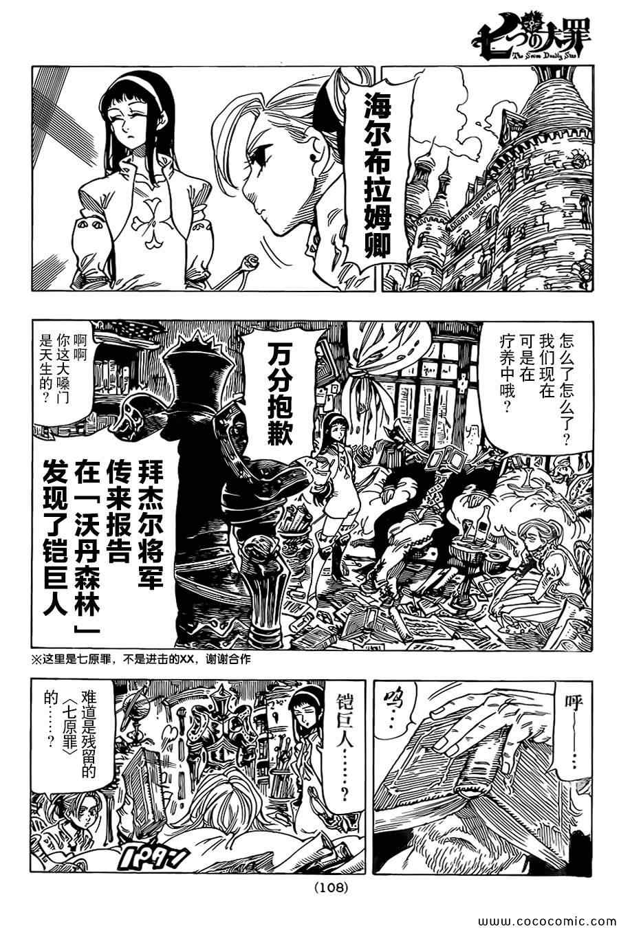 《七原罪》漫画 052集