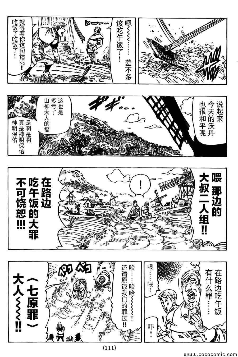 《七原罪》漫画 052集