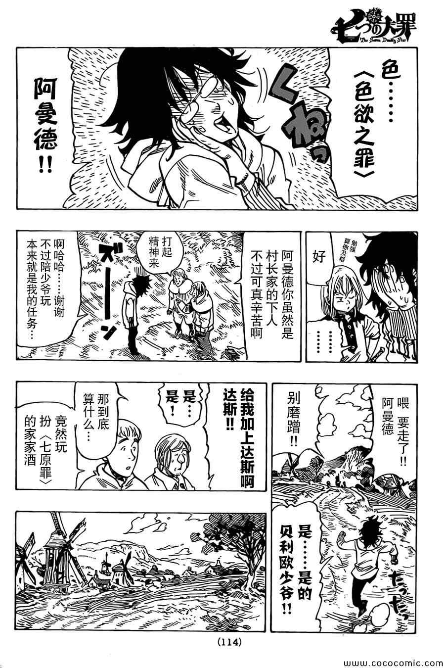 《七原罪》漫画 052集