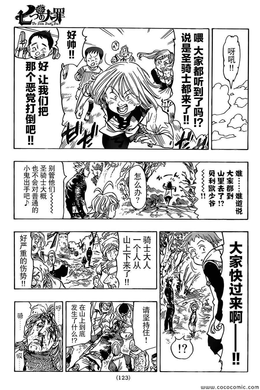 《七原罪》漫画 052集