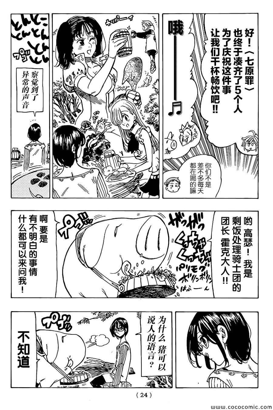 《七原罪》漫画 059集