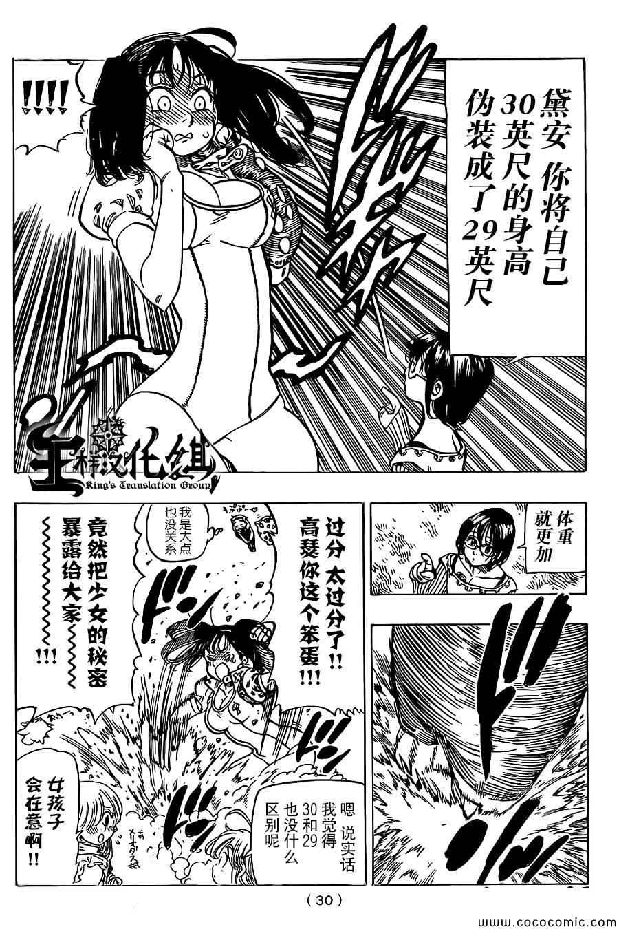 《七原罪》漫画 059集