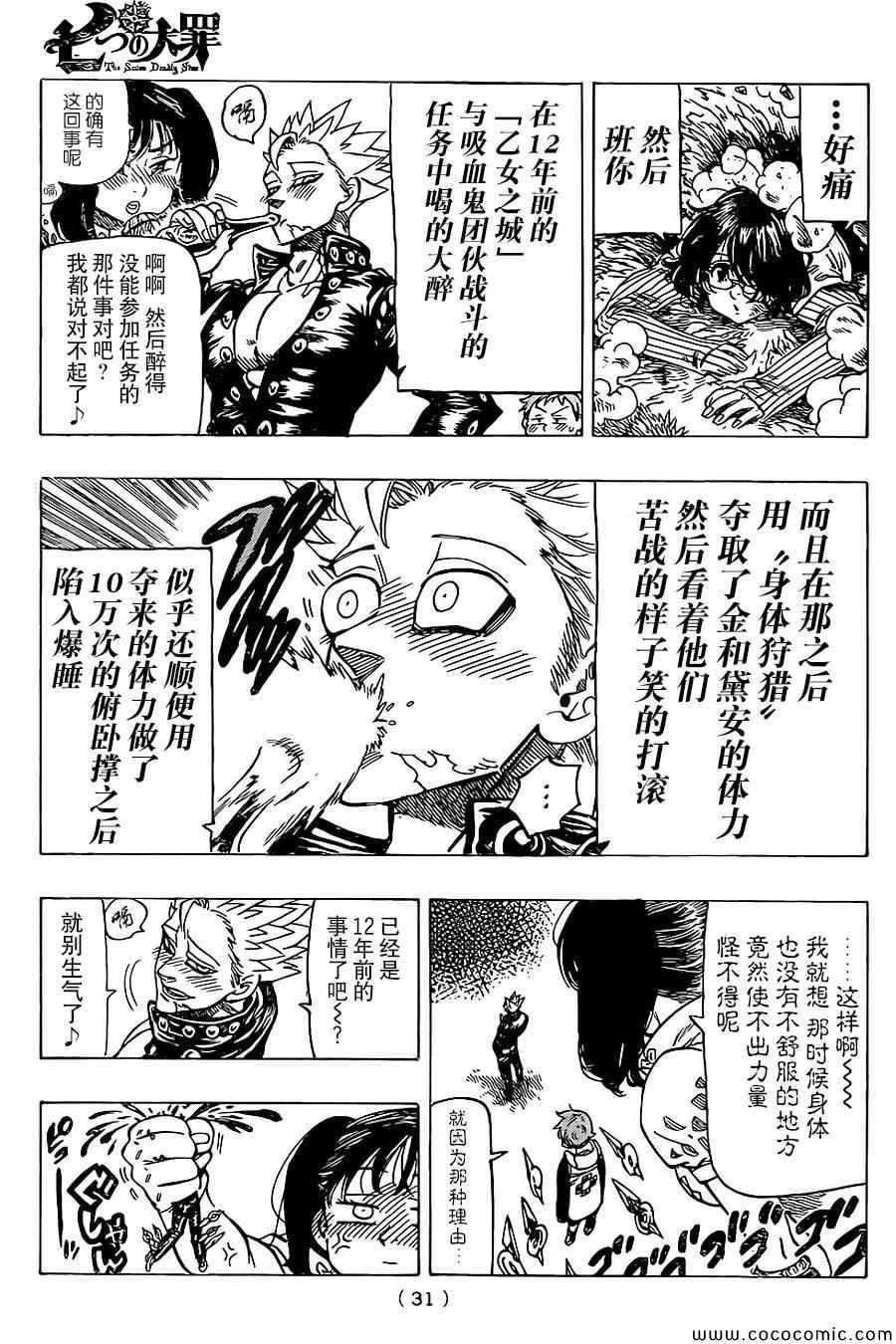 《七原罪》漫画 059集