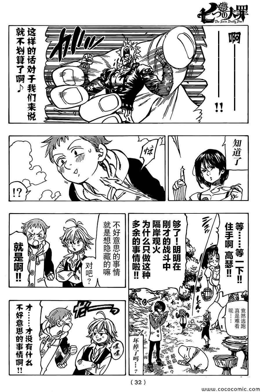 《七原罪》漫画 059集