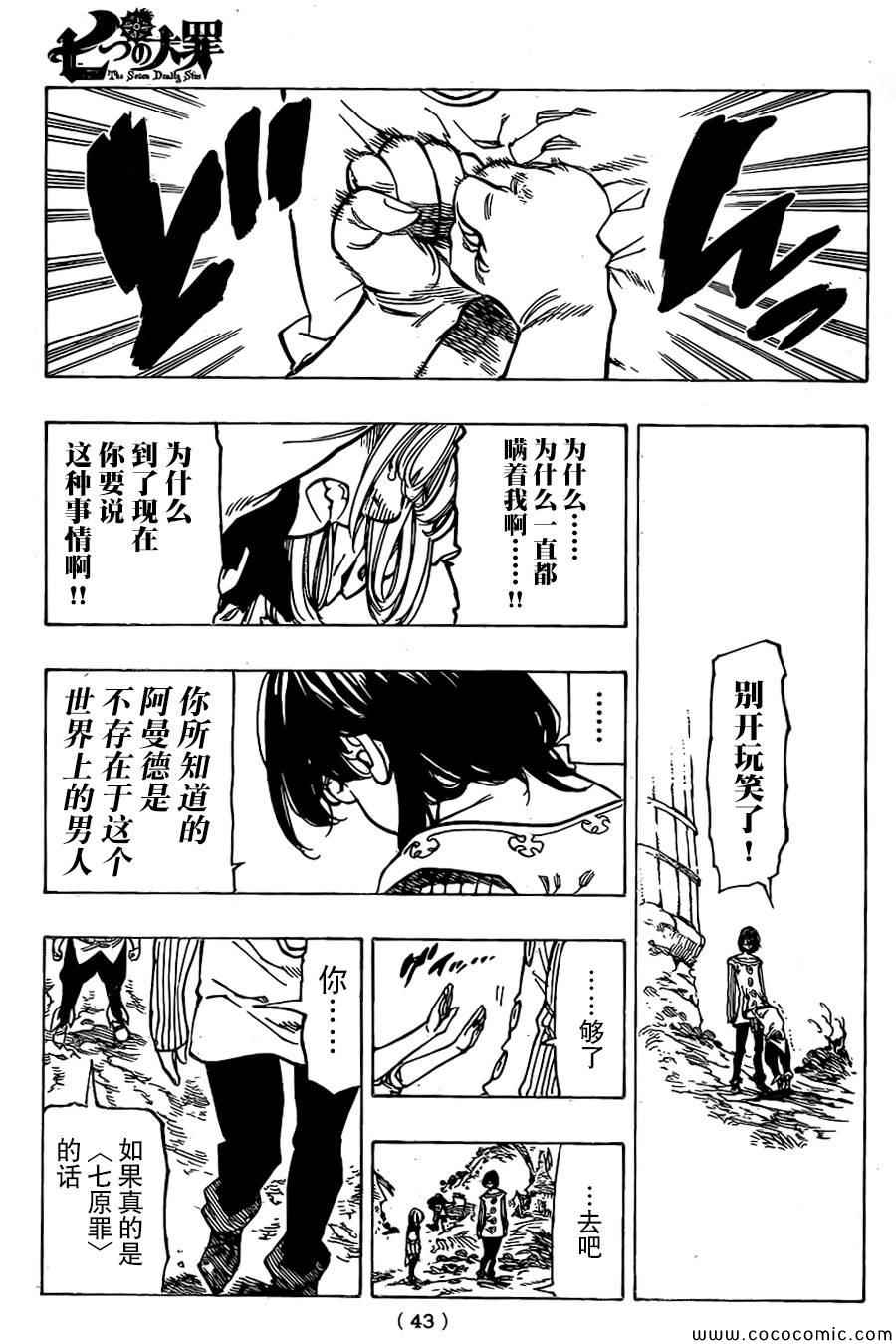 《七原罪》漫画 059集