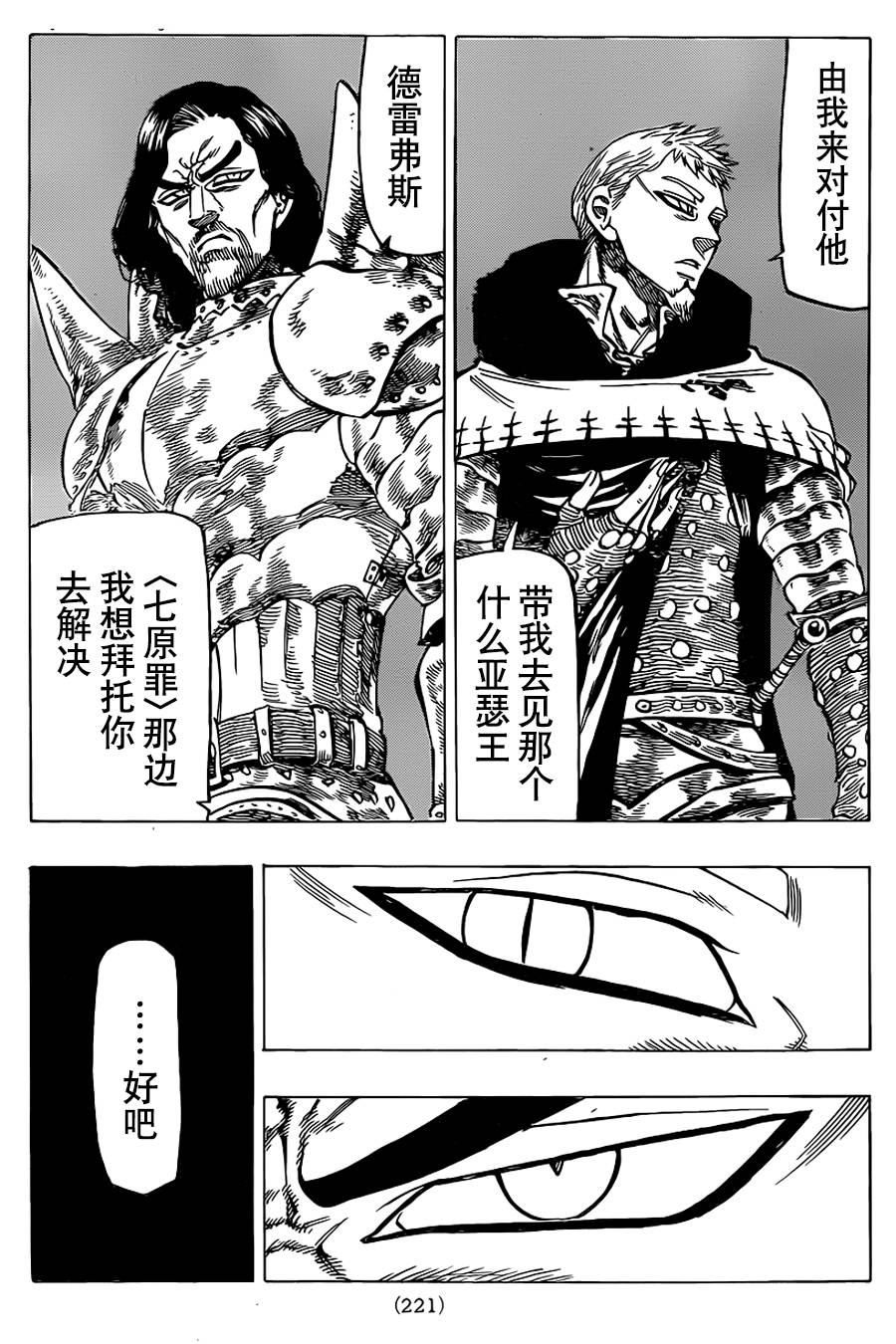 《七原罪》漫画 063集