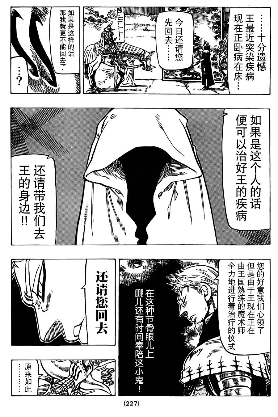 《七原罪》漫画 063集