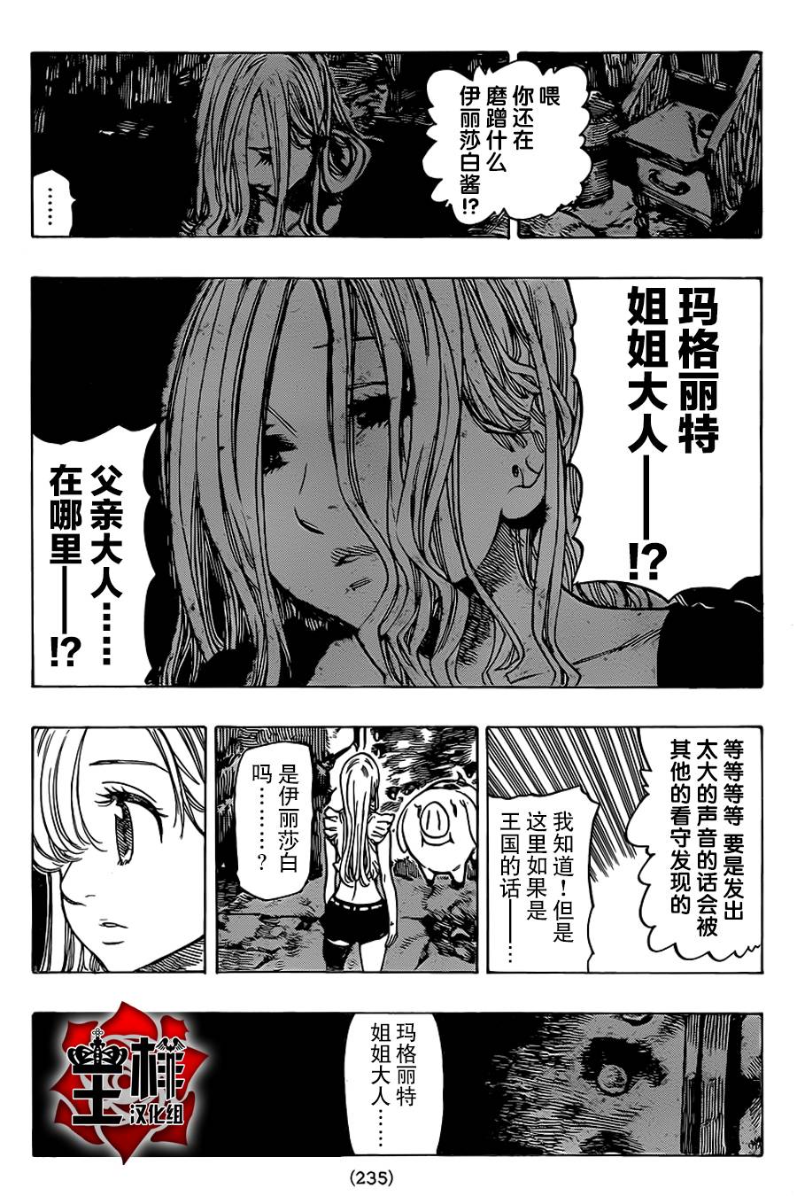 《七原罪》漫画 063集