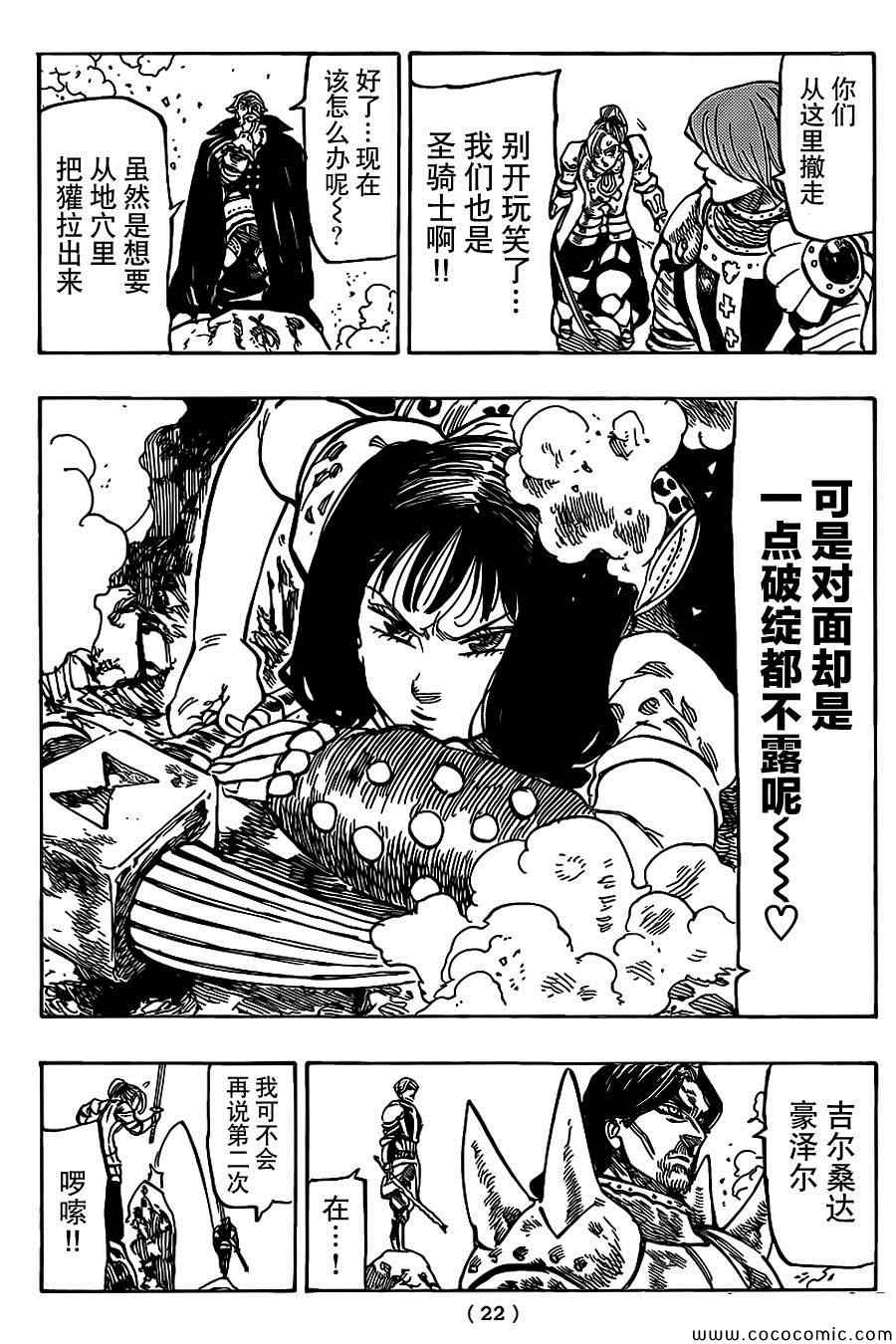 《七原罪》漫画 066集