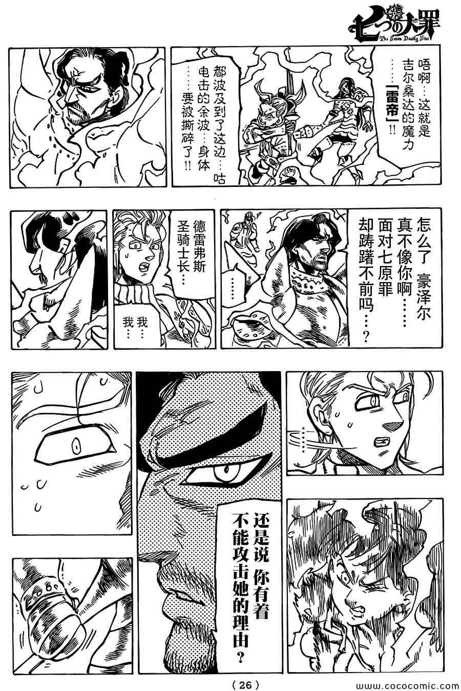 《七原罪》漫画 066集