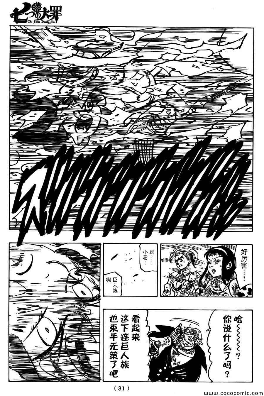 《七原罪》漫画 066集