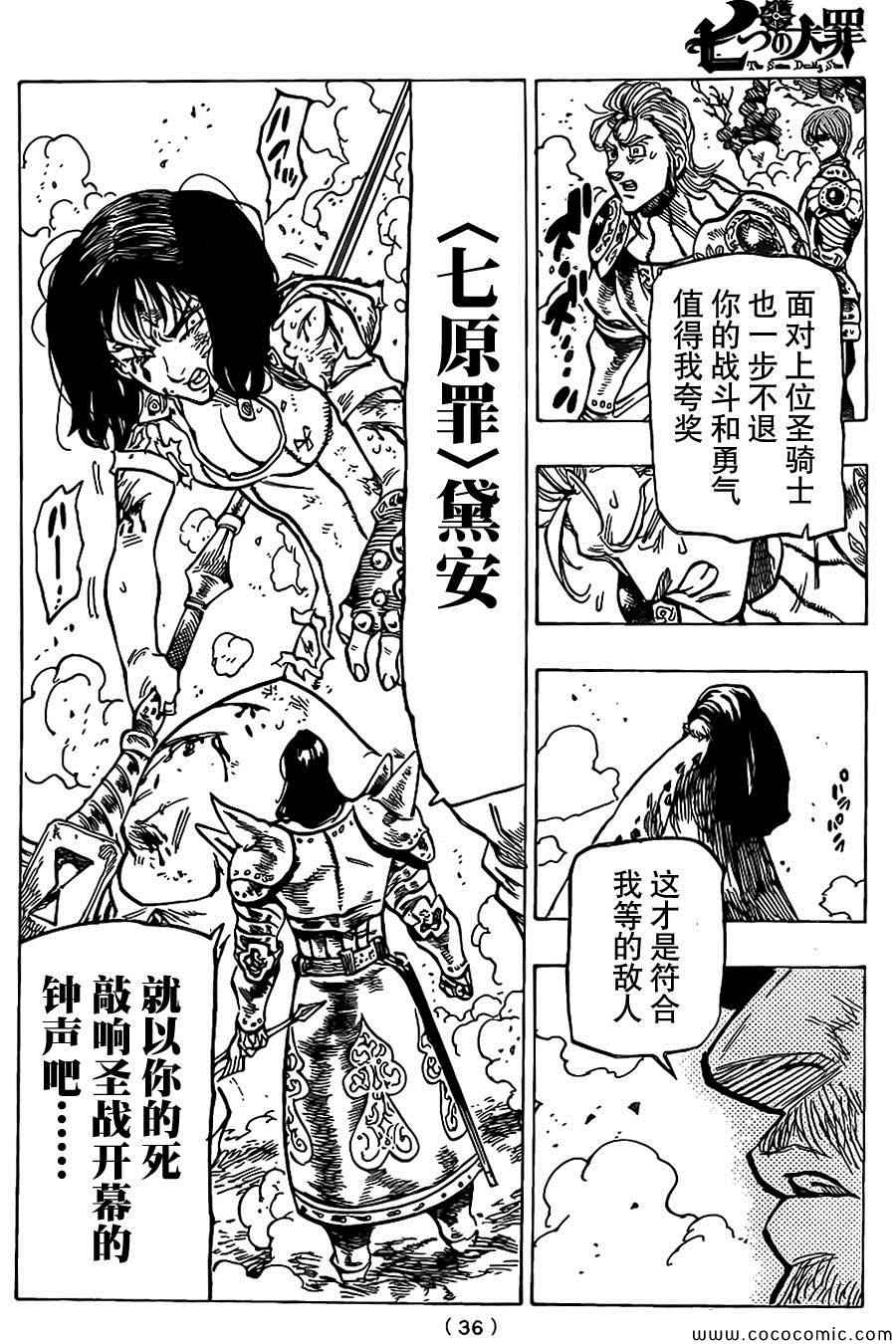 《七原罪》漫画 066集