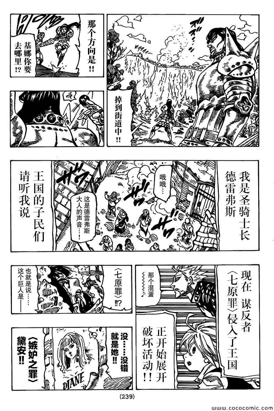 《七原罪》漫画 067集