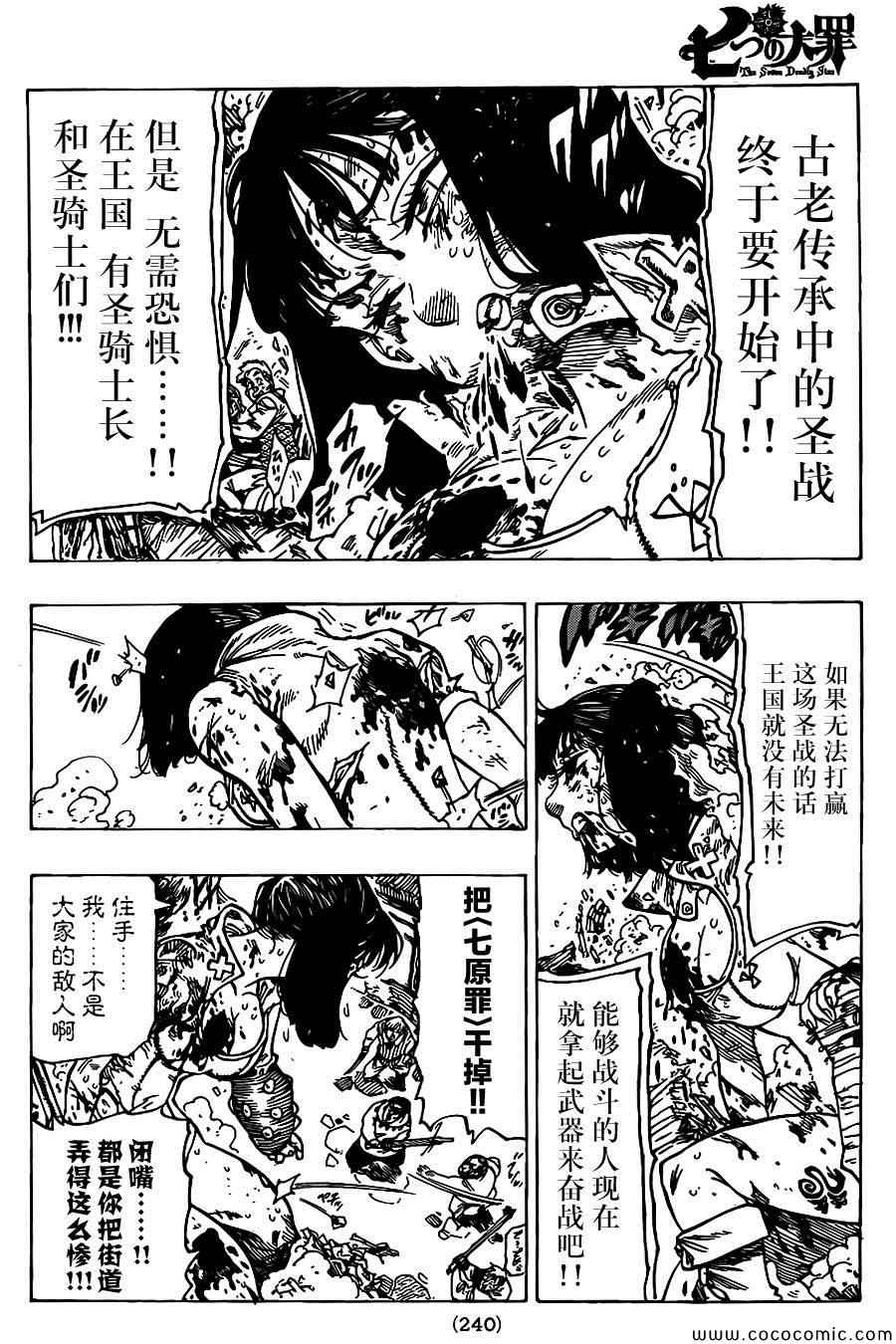 《七原罪》漫画 067集