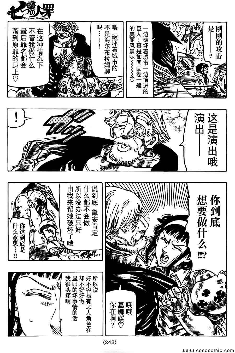 《七原罪》漫画 067集