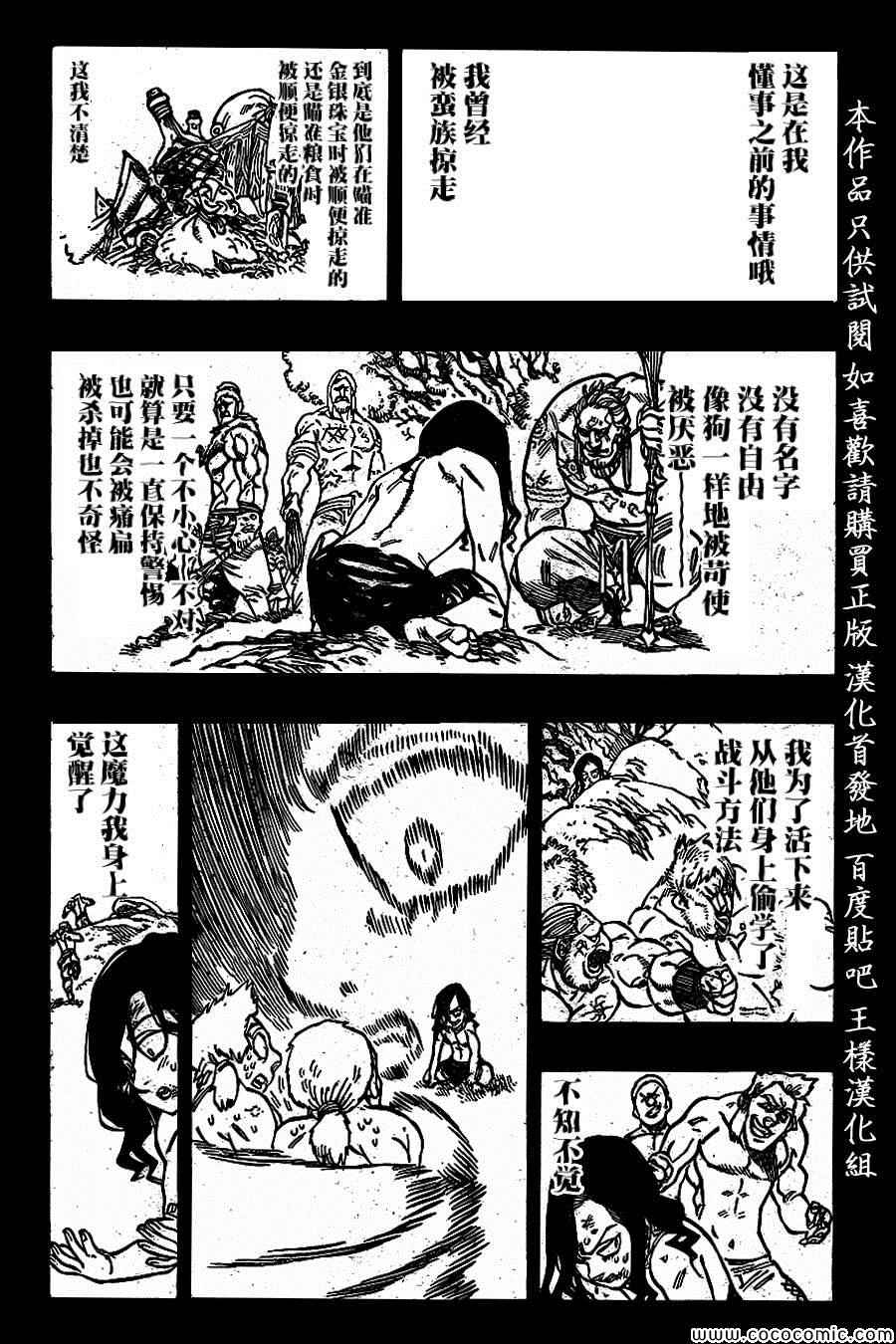 《七原罪》漫画 069集