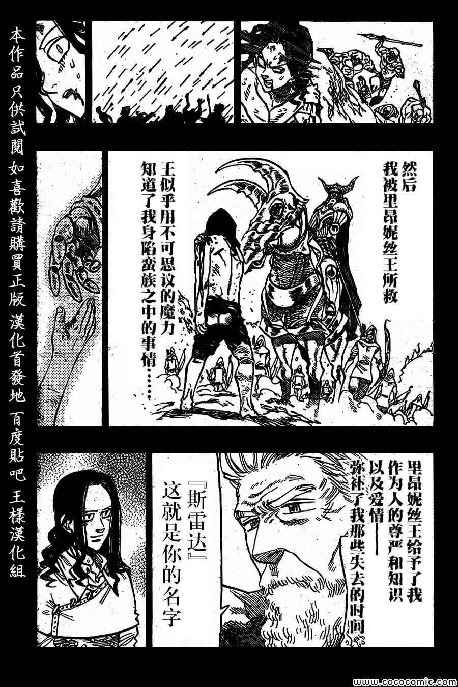 《七原罪》漫画 069集