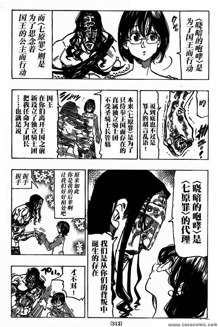 《七原罪》漫画 069集