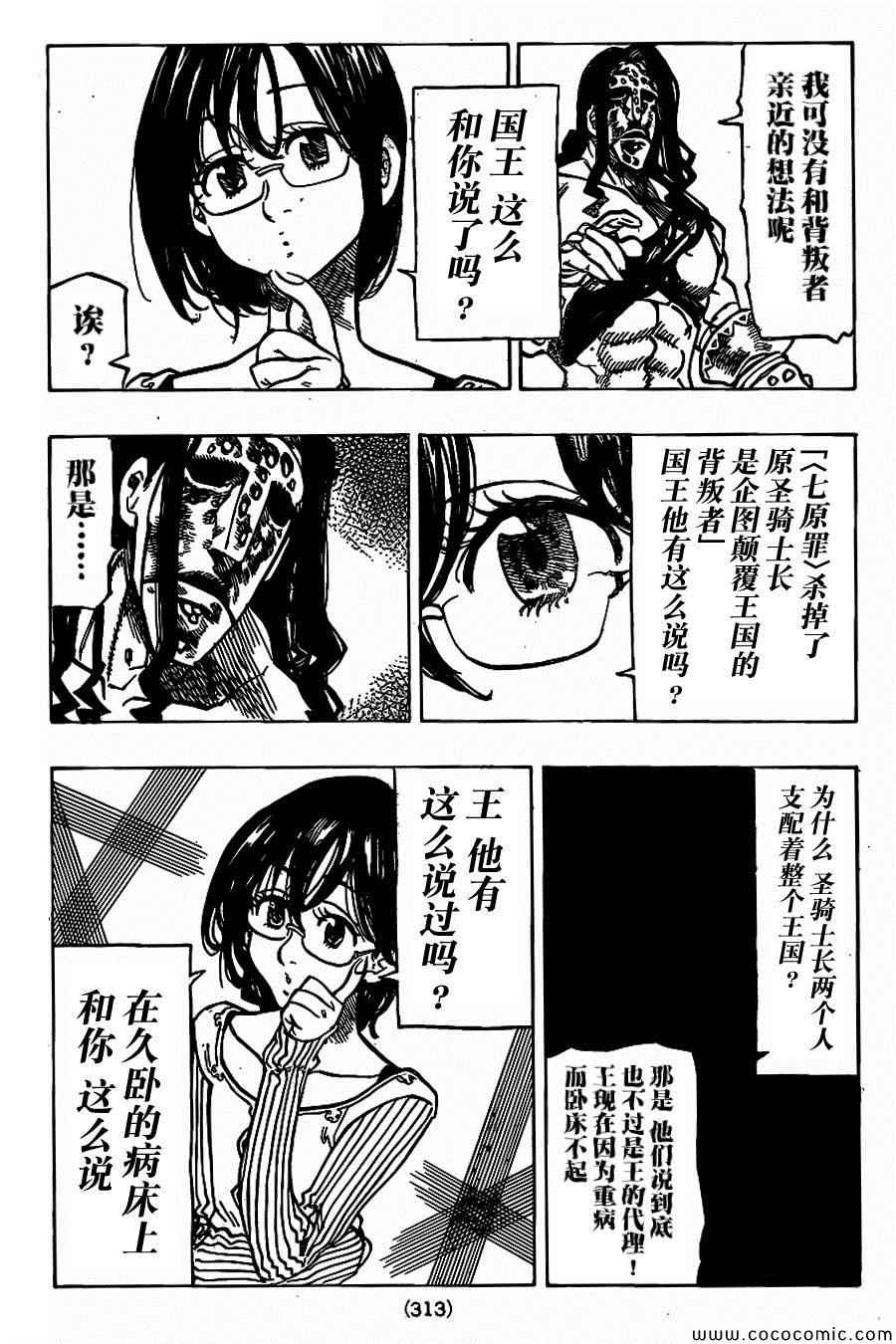 《七原罪》漫画 069集