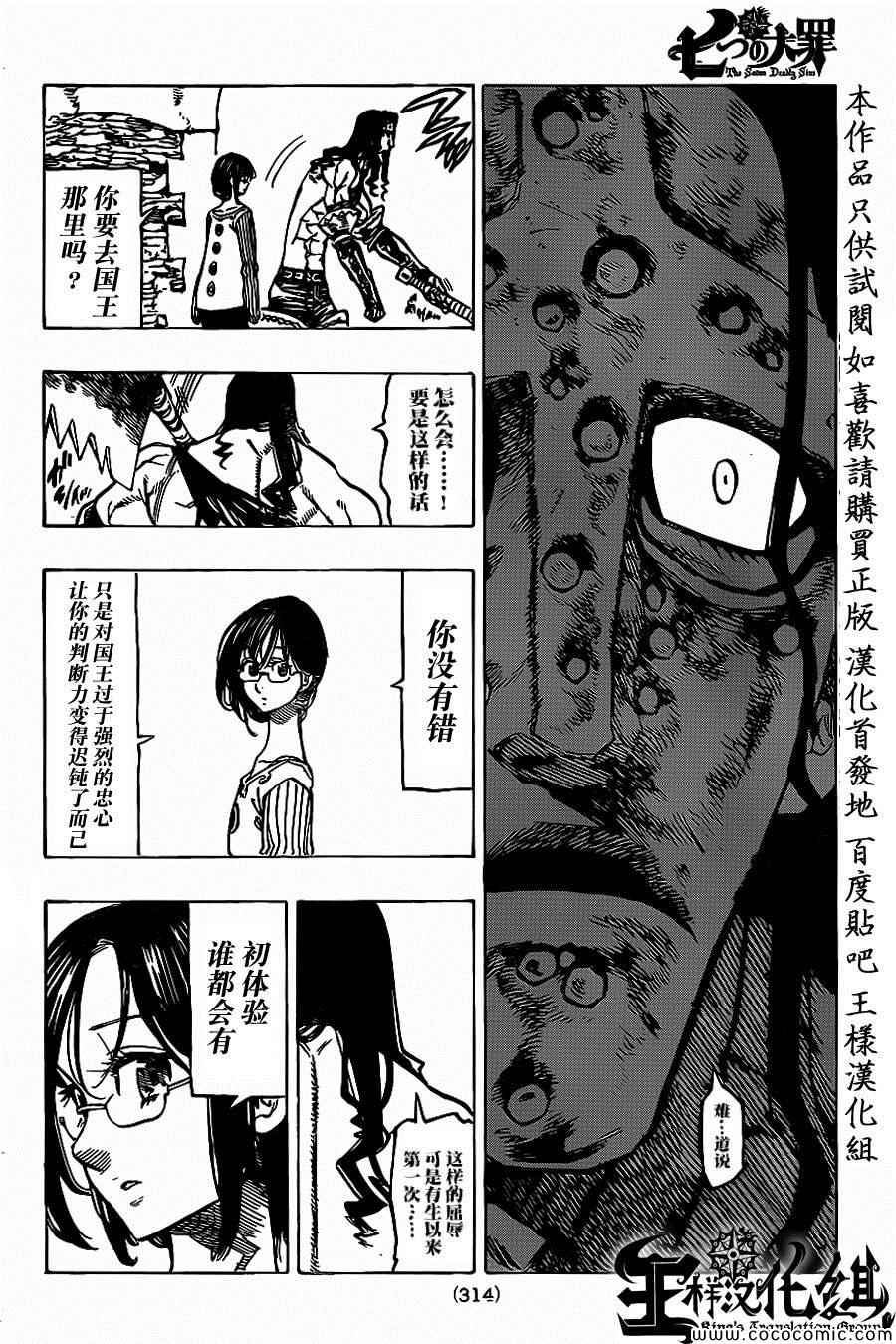 《七原罪》漫画 069集