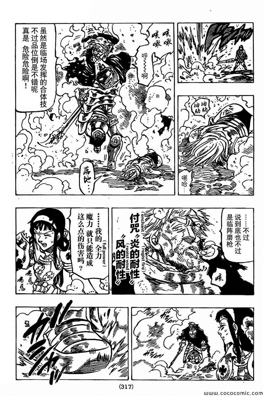 《七原罪》漫画 069集