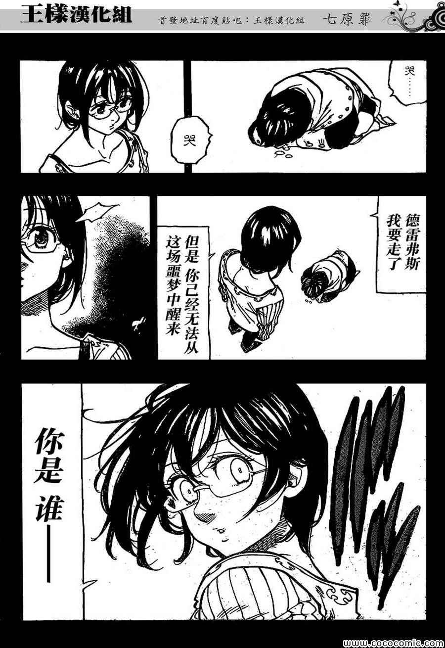 《七原罪》漫画 071集