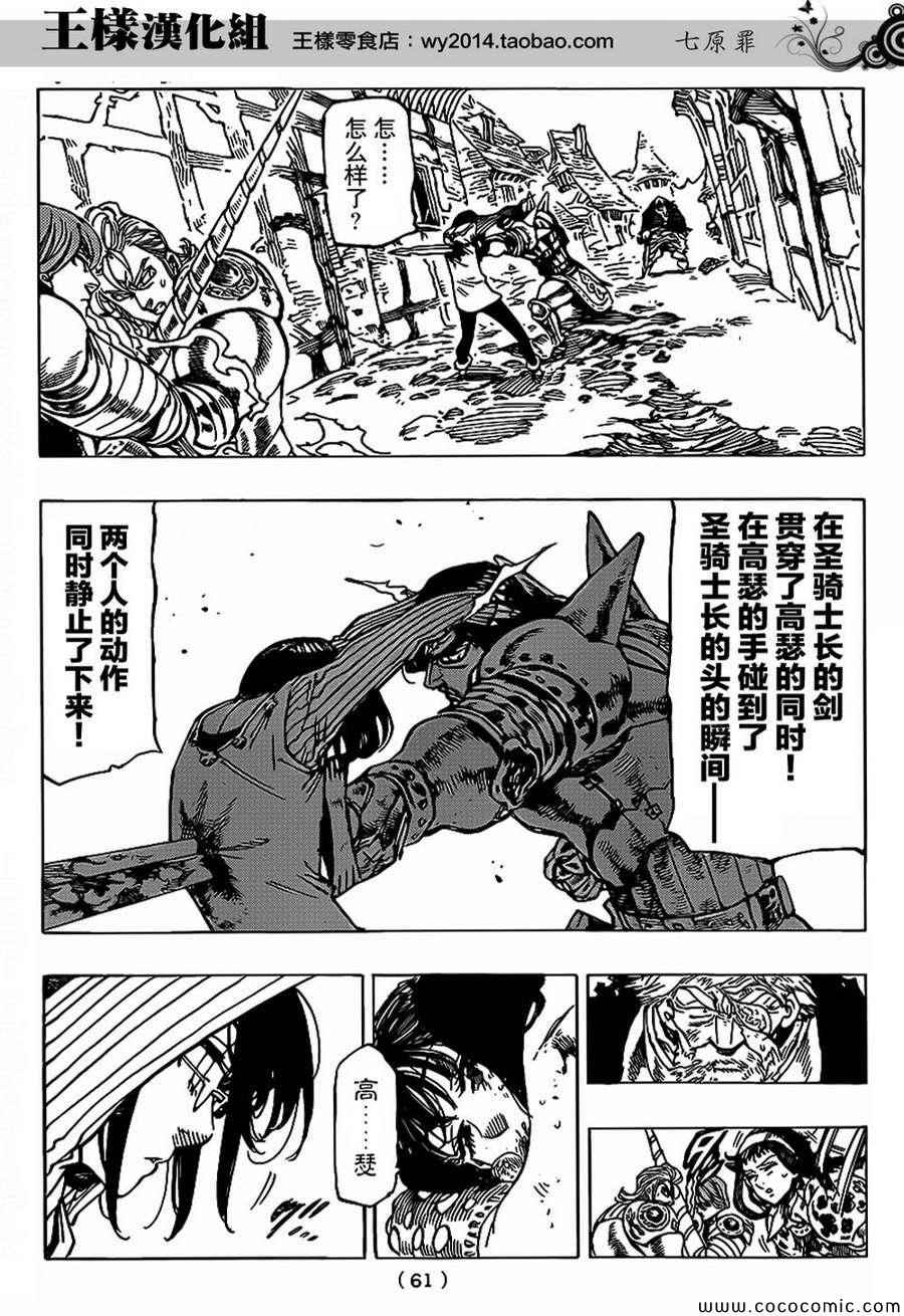 《七原罪》漫画 071集